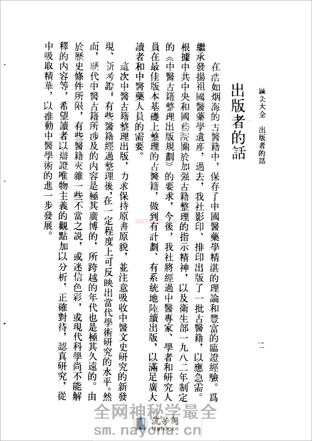 徐氏针灸大全-[明]徐凤 - 第8页预览图