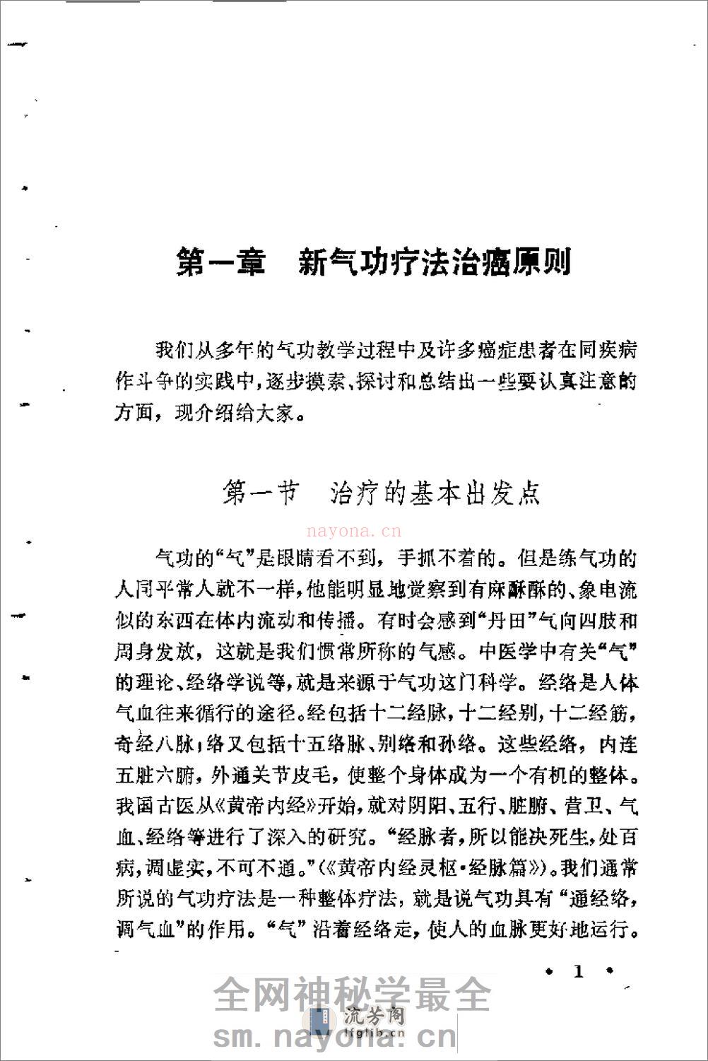 [新气功治癌功法].郭林(1) - 第9页预览图