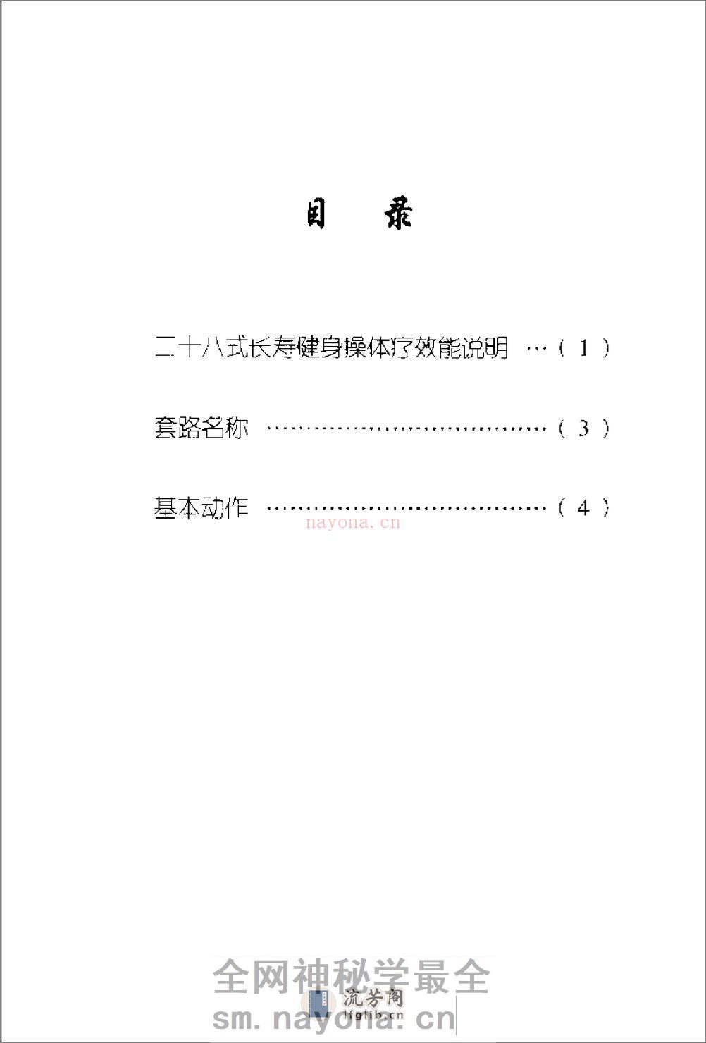 [二十八式长寿健身操].刘时荣 - 第1页预览图