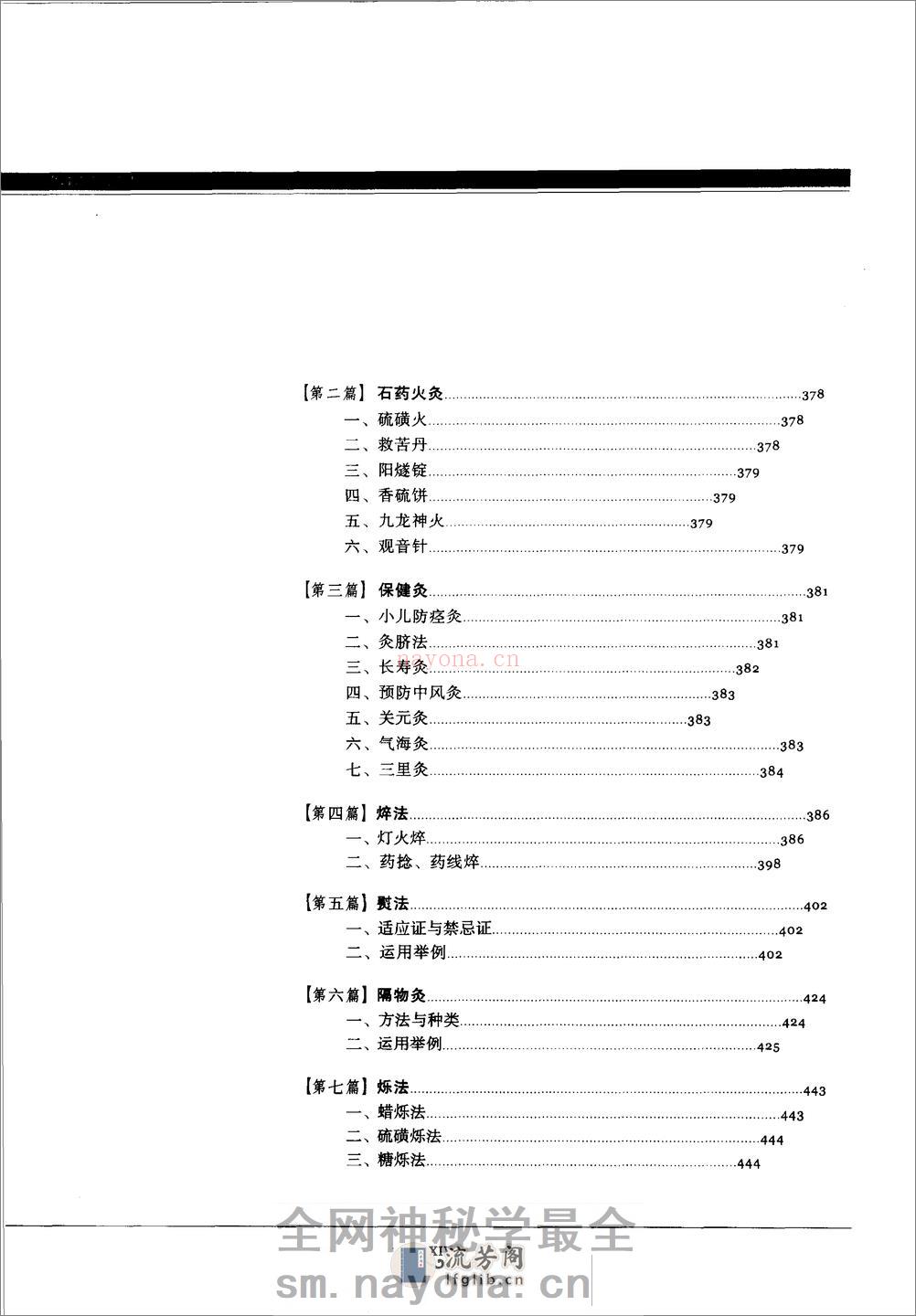 中国针灸刺灸法通鉴 - 第18页预览图