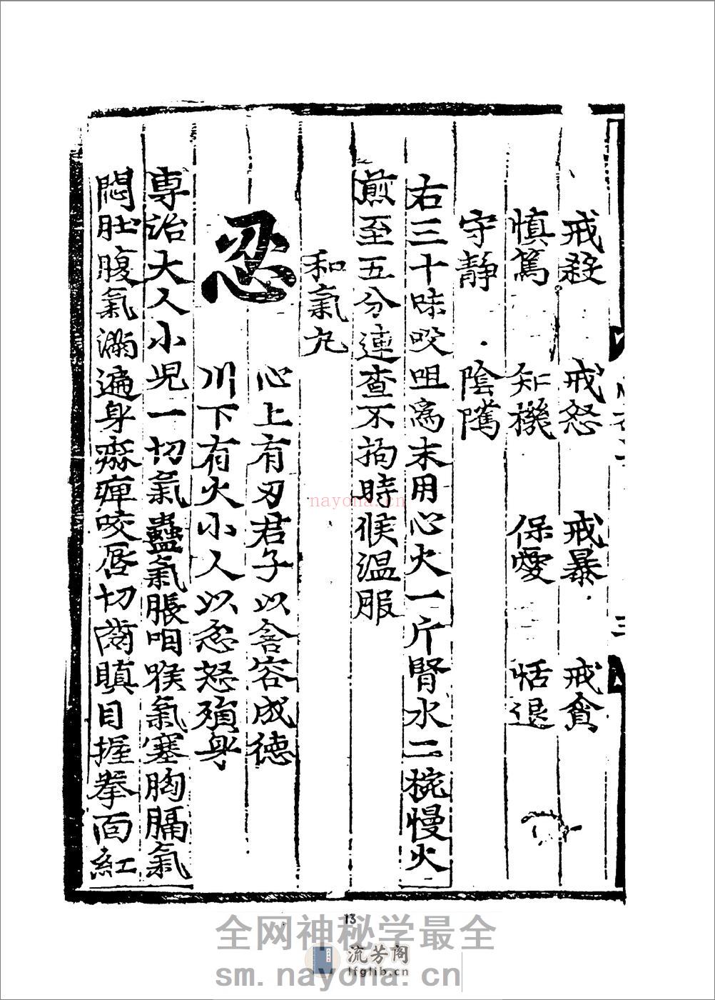 臞仙活人心方.明.朱权.傅景华等编.中医古籍1987 - 第14页预览图