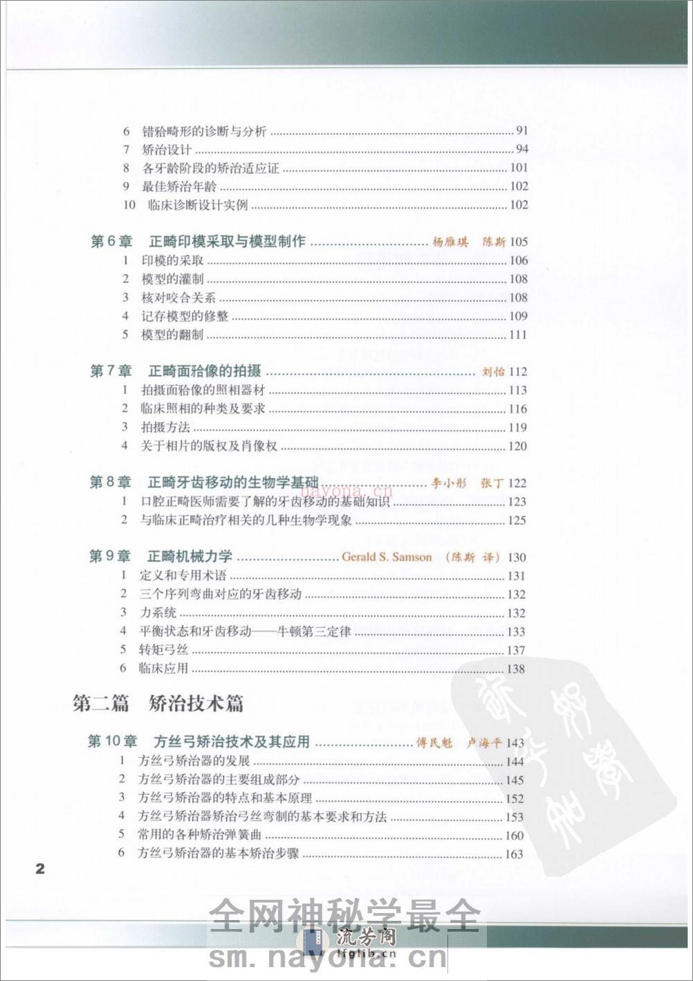 口腔正畸专科教程%2B(彩色大图)_11933004 - 第12页预览图