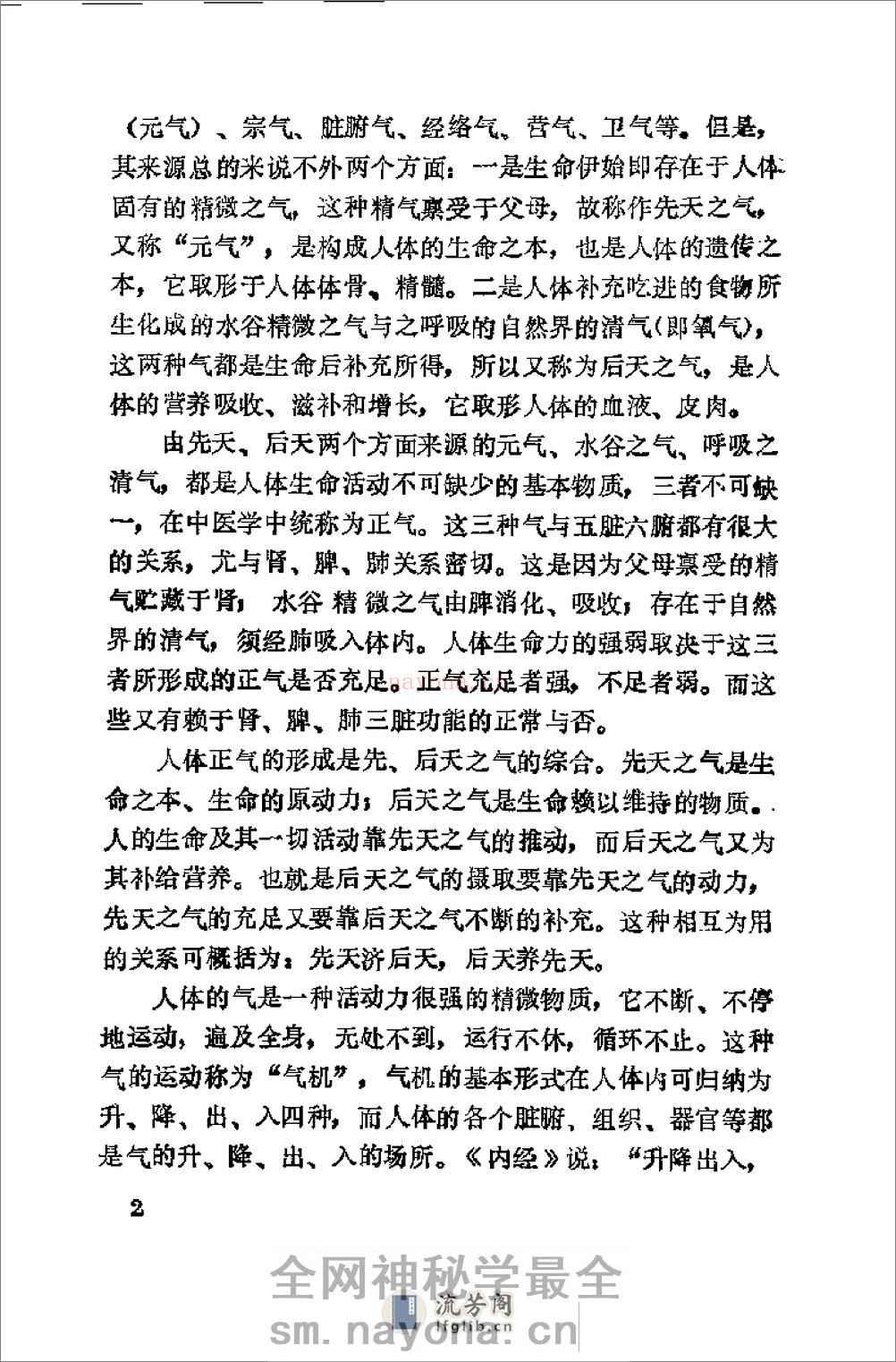 [七星横链功].许有生 - 第4页预览图