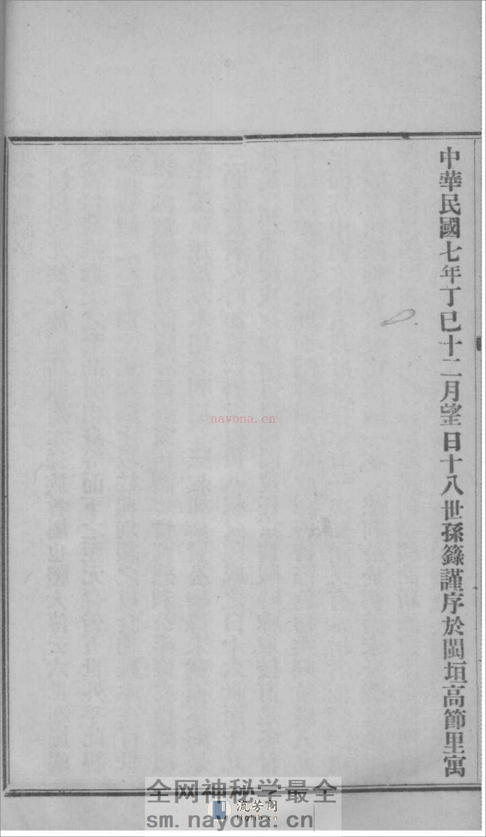 [福建福州]金华陈氏重修族谱 - 第16页预览图