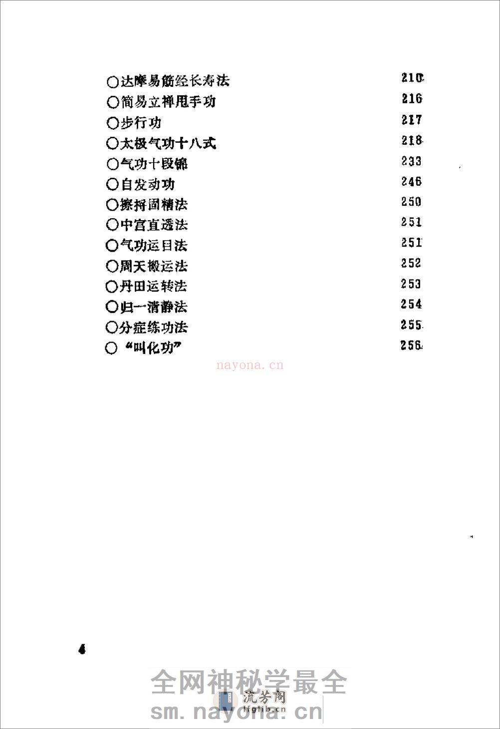 [益寿保健气功咨询].赵怀庆 - 第10页预览图