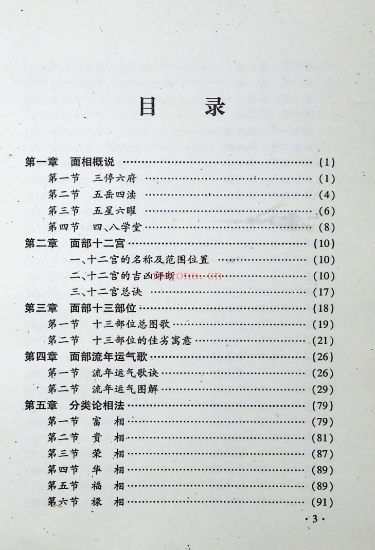 《相术悟惑》李函辰，郭朝晖