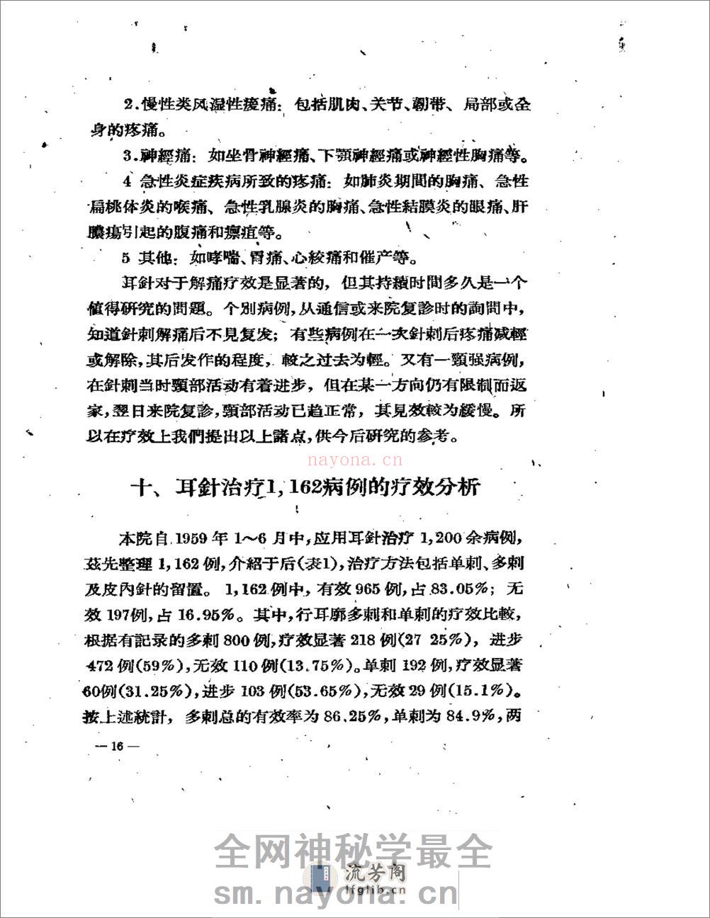 耳针的应用 - 第17页预览图