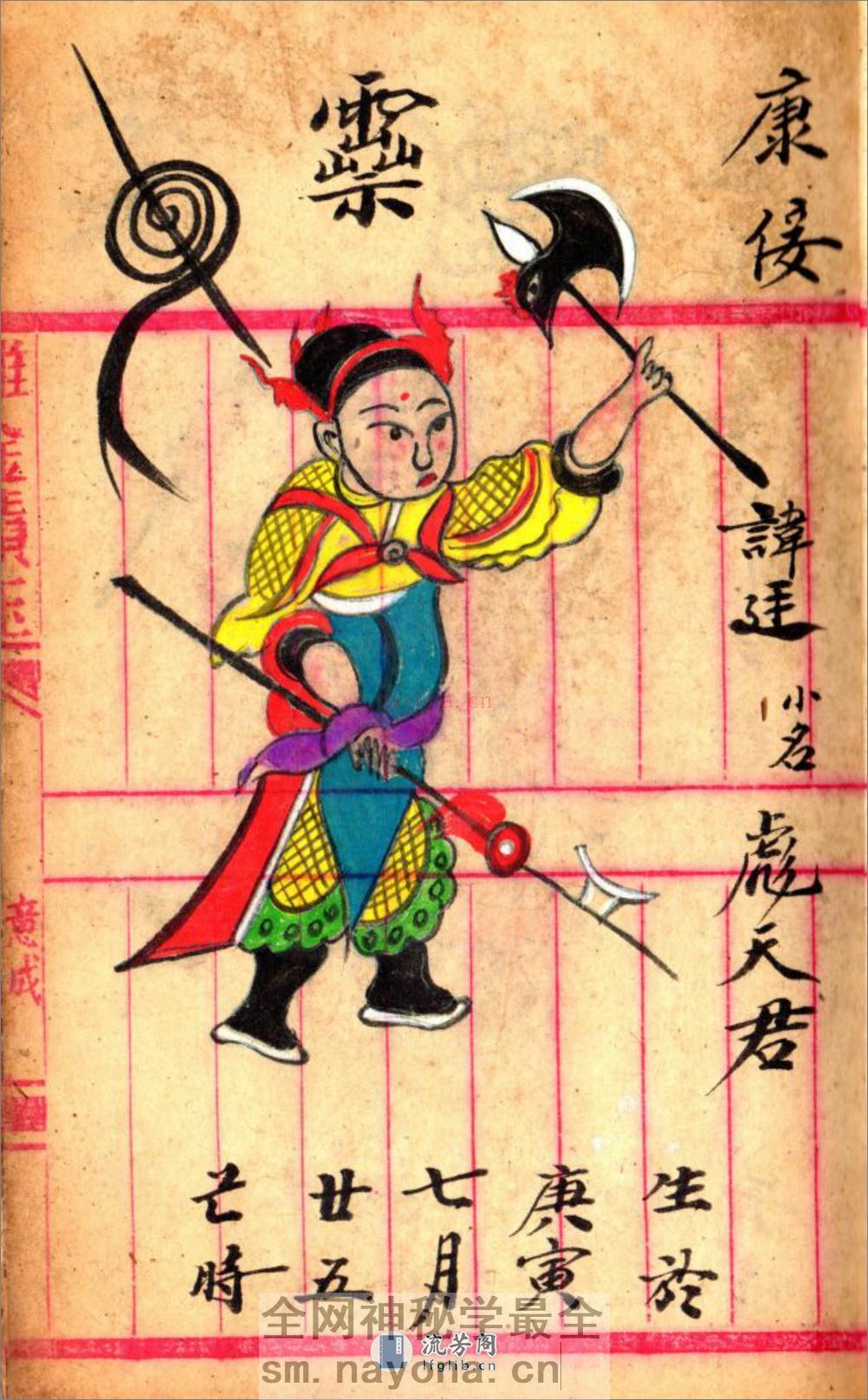 先天雷部秘诀（手抄本_彩色图） - 第17页预览图