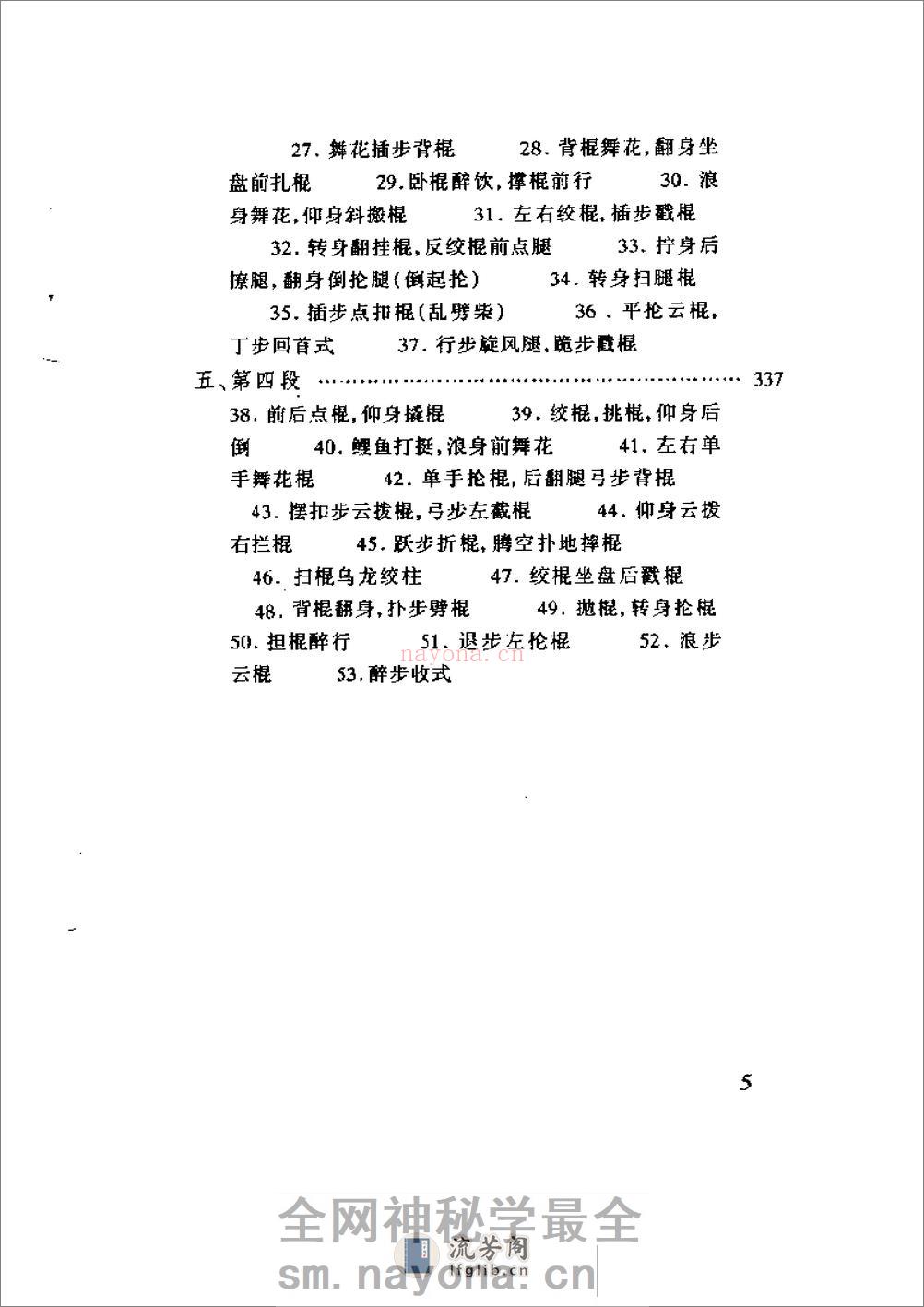《醉拳·醉剑·醉棍》吴信良、李高中 - 第6页预览图
