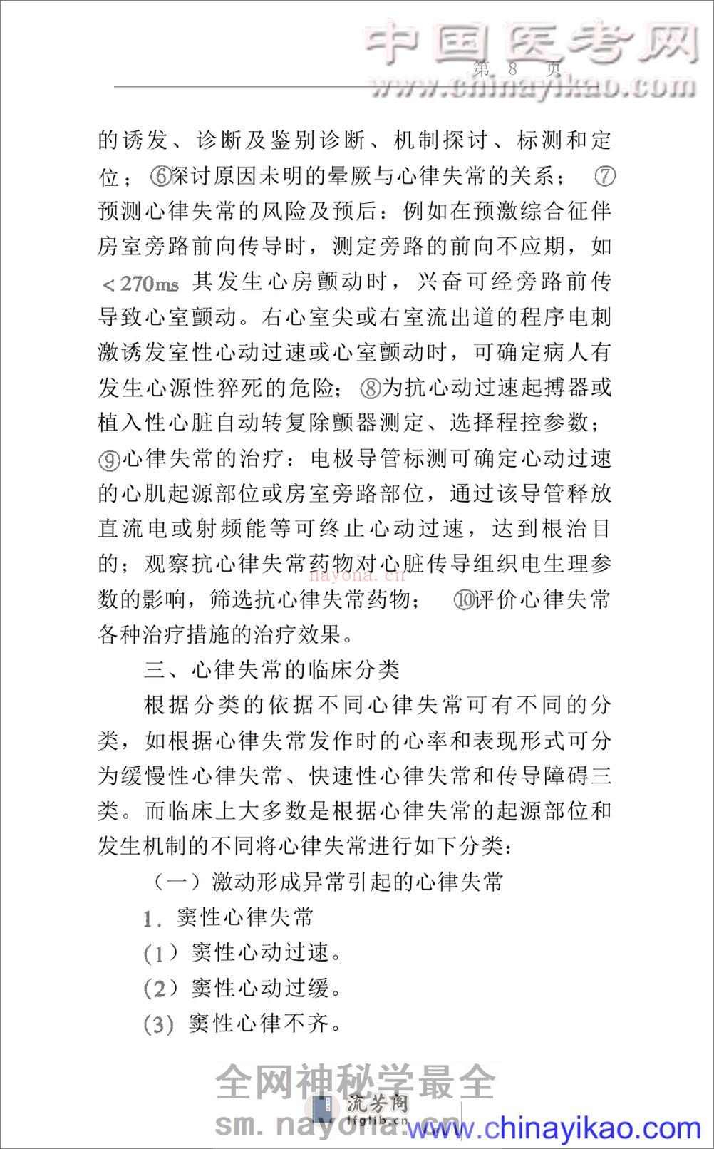 W-心脏内科疾病诊断治疗指南（高清版） - 第8页预览图