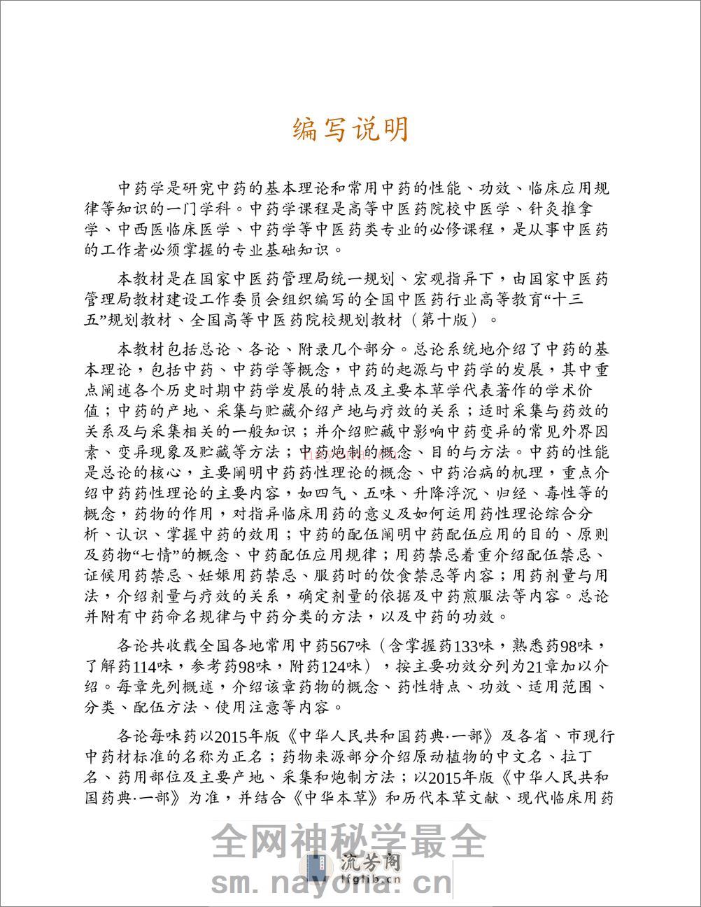 中药学 - 第13页预览图