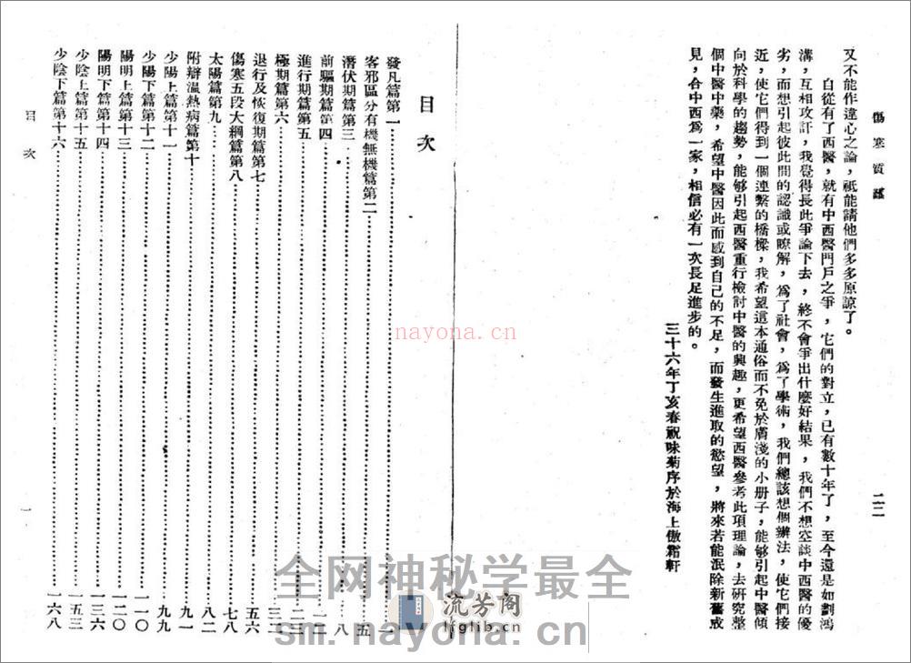 伤寒质难 - 第3页预览图