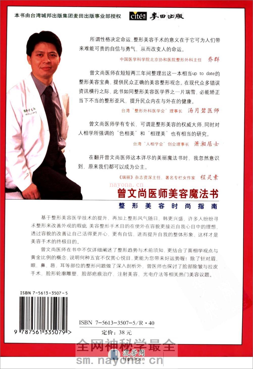 开运整形 - 第2页预览图