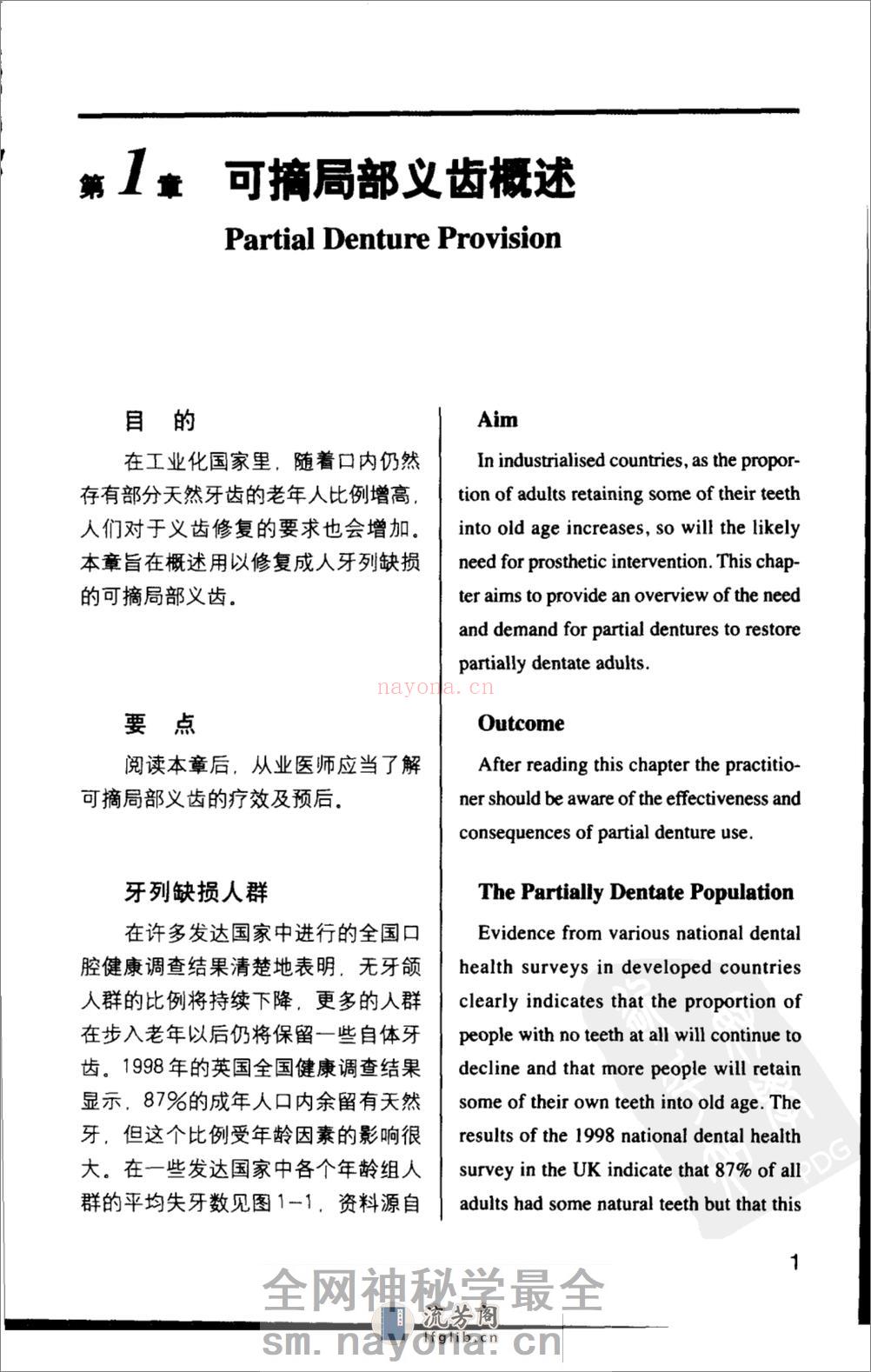 可摘局部义齿 - 第9页预览图