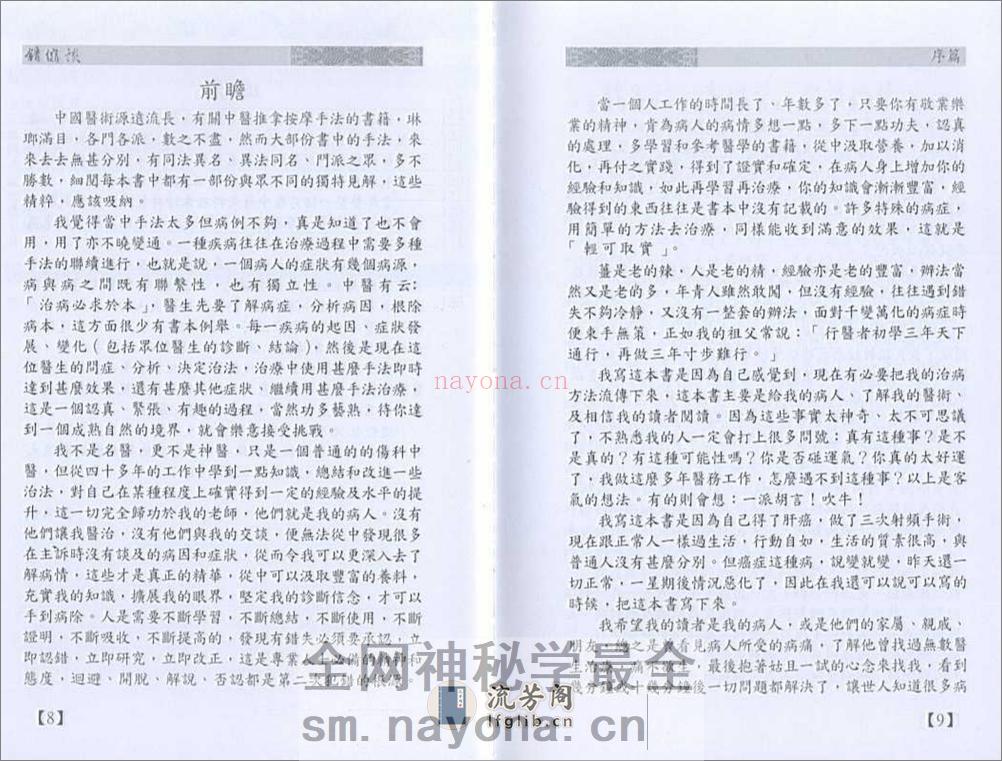 错缩法 朱增祥 - 第5页预览图
