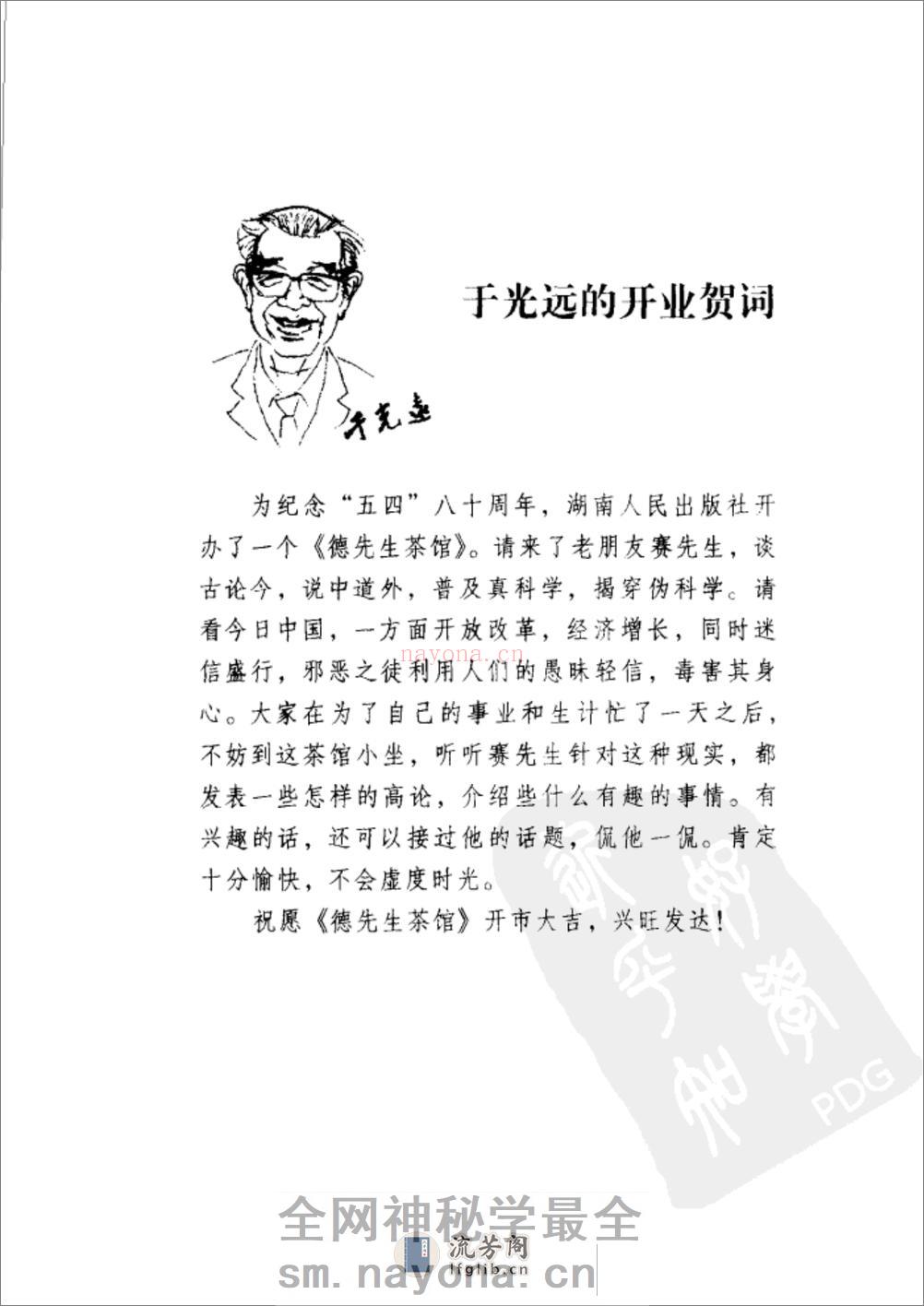 [话说练功走火入魔].张彤玲 - 第5页预览图