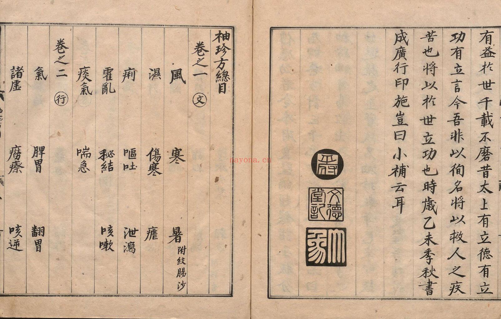 新刊袖珍方 李恒（明）弘治５年清江书堂刊本
