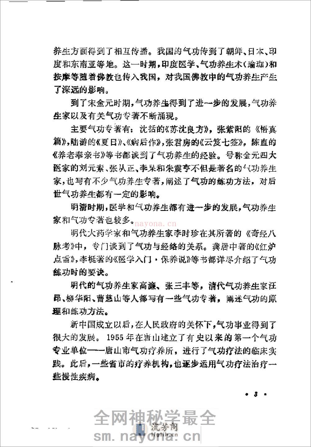 [气功点穴按摩术].杨树文 - 第15页预览图