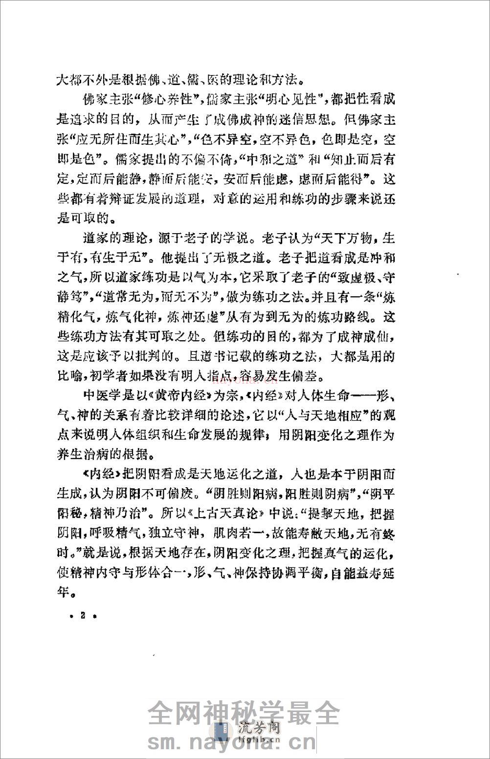 [静功养生的理和法].吕继唐 - 第12页预览图