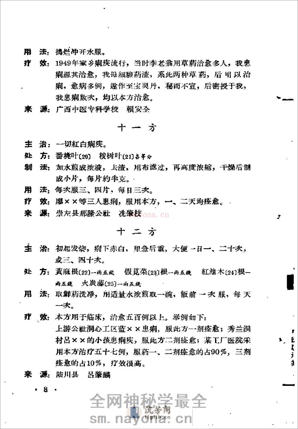 广西1962中医验方选集 第二集 - 第13页预览图