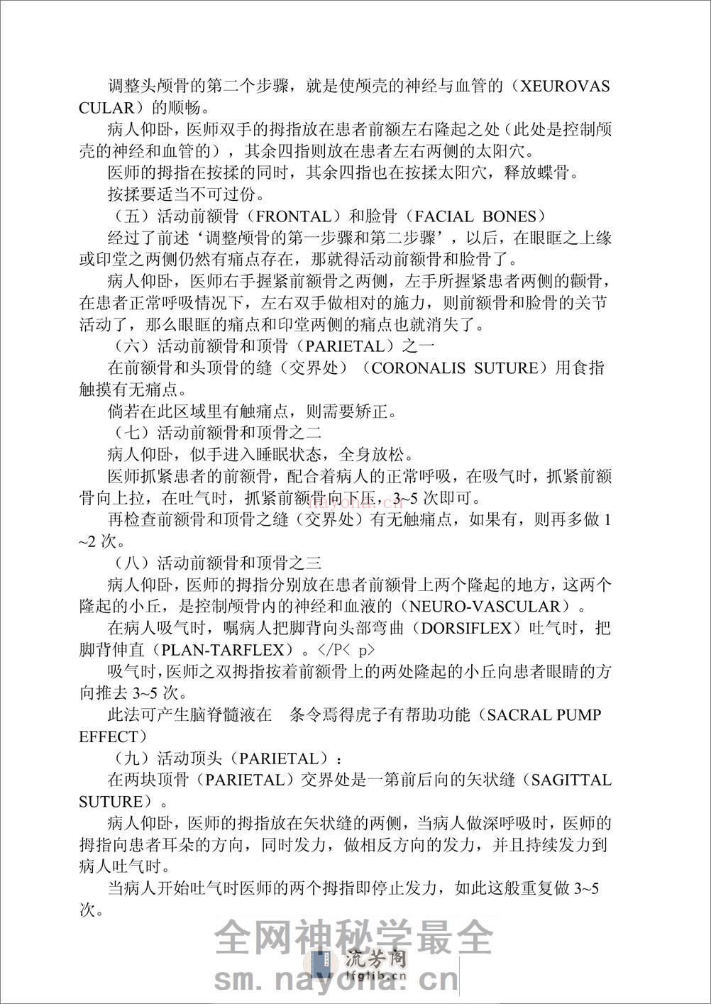 整脊医学 - 第15页预览图