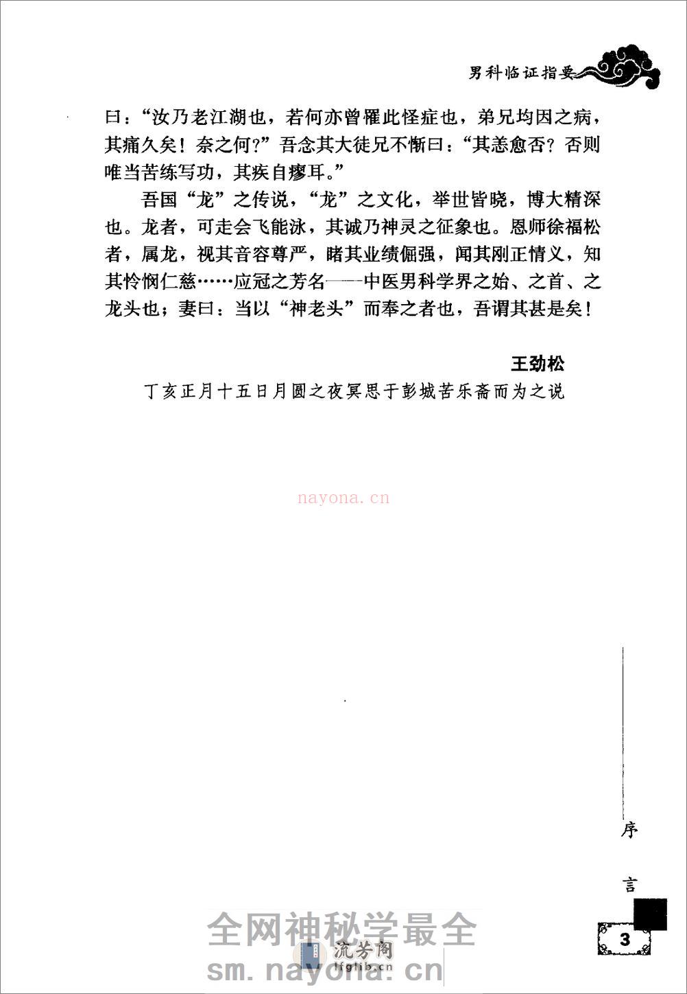 男科临证指要 - 第7页预览图