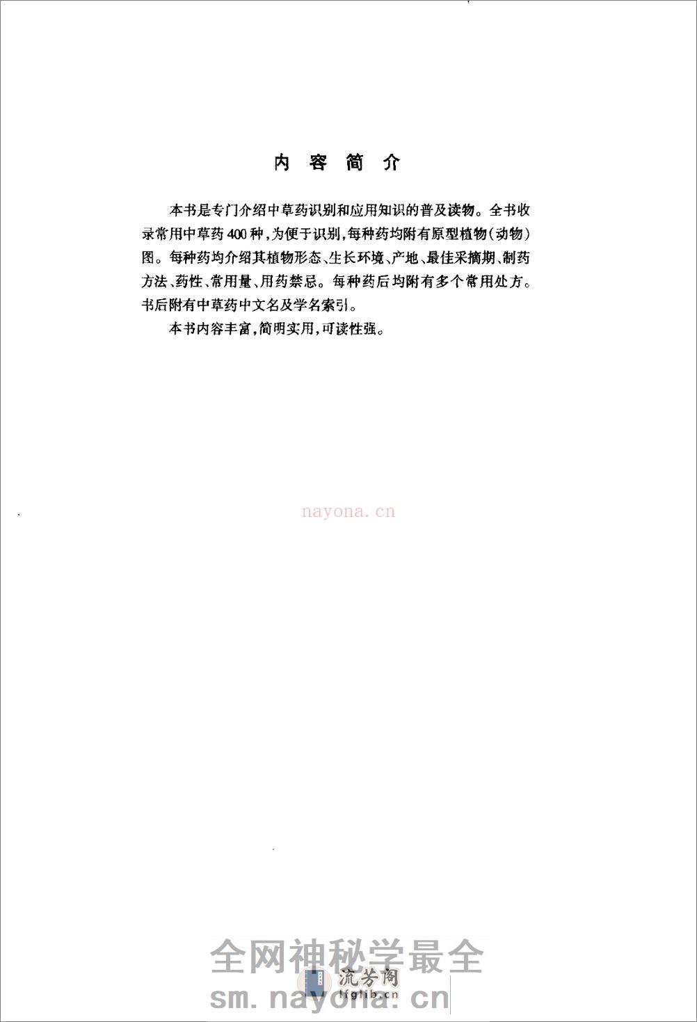 常用中草药识别与应用 - 第7页预览图