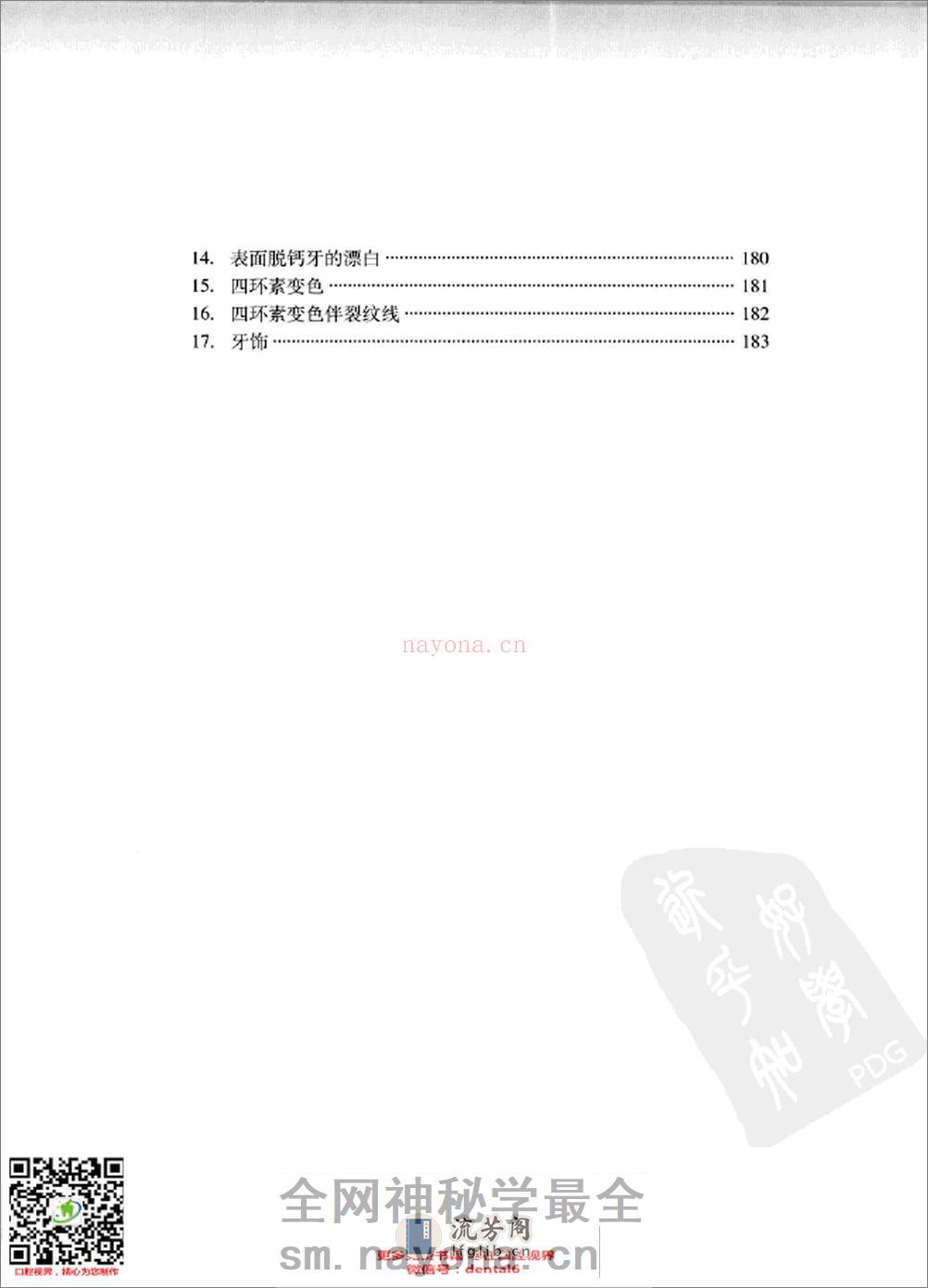 牙齿美学漂白 - 第14页预览图