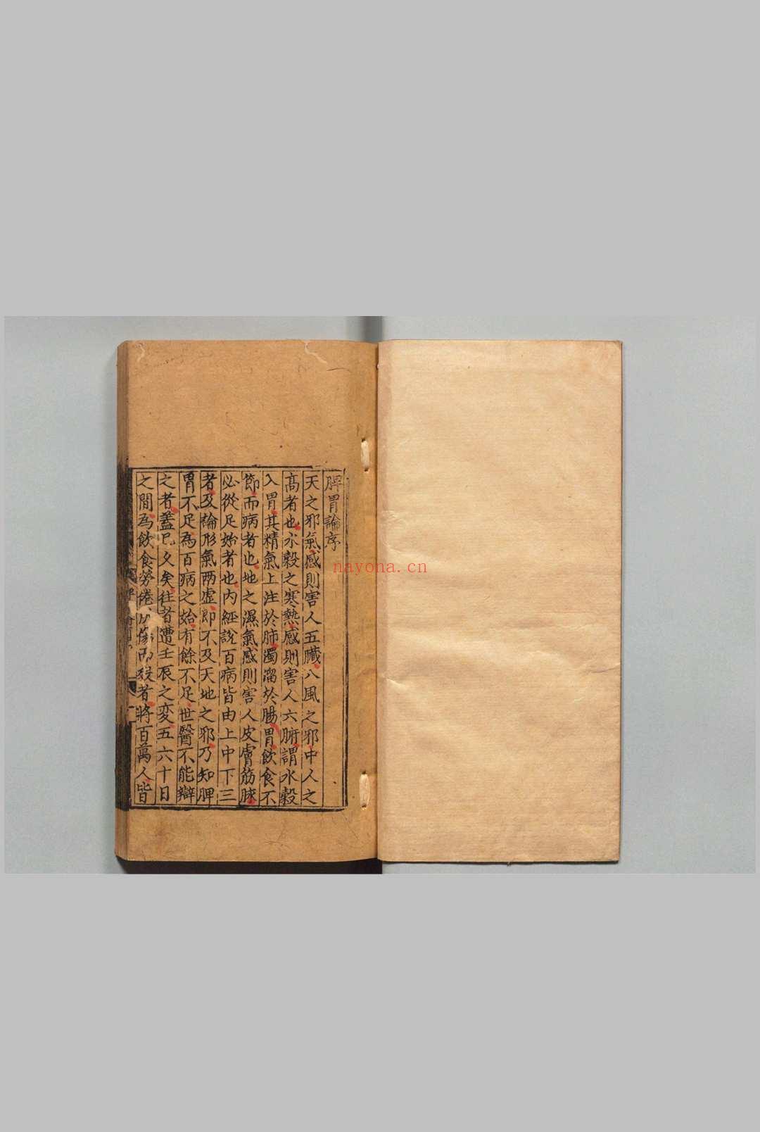 东垣十书 李杲(元)王好古(元)明正德3年 , 熊氏梅隠书堂