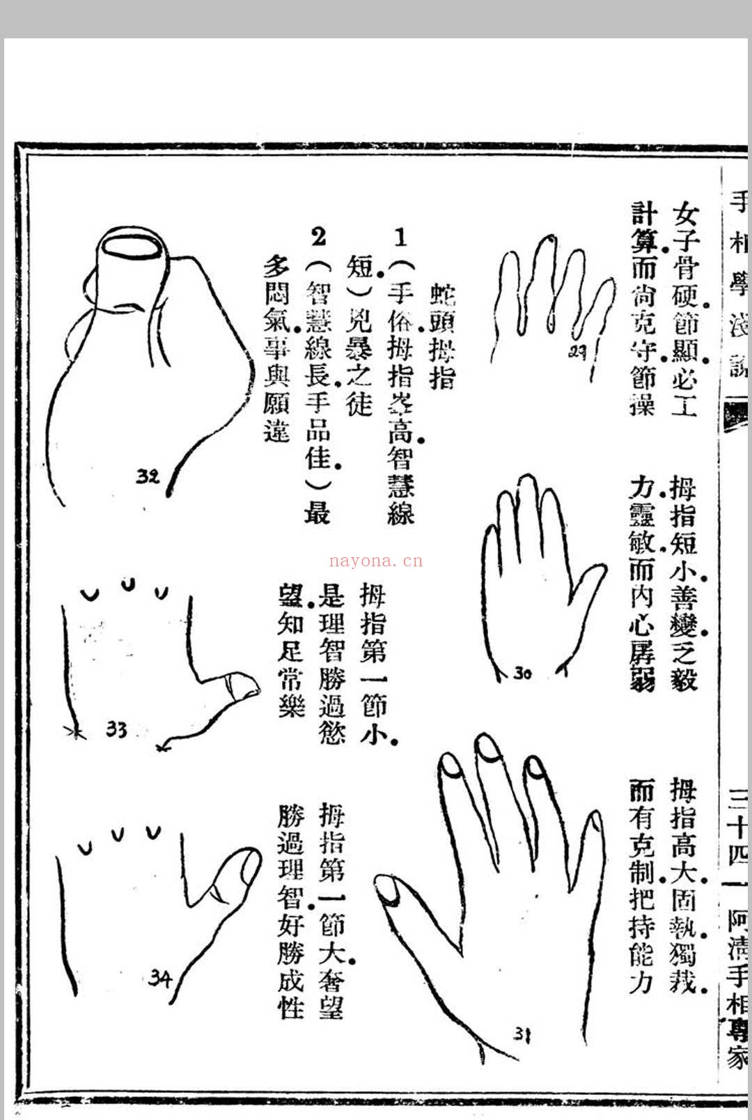 手相学浅说