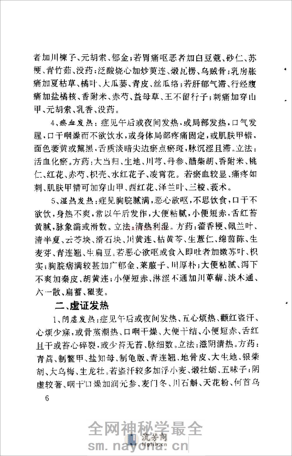 [屠金城临床经验集粹].金宇安 - 第14页预览图