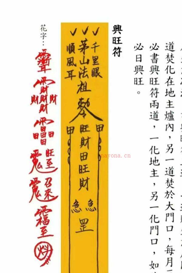 《茅山追魂和合旺财术》电子版PDF278页