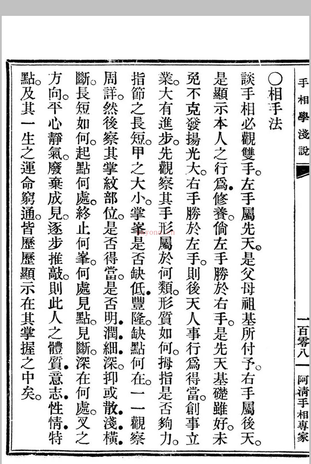 手相学浅说