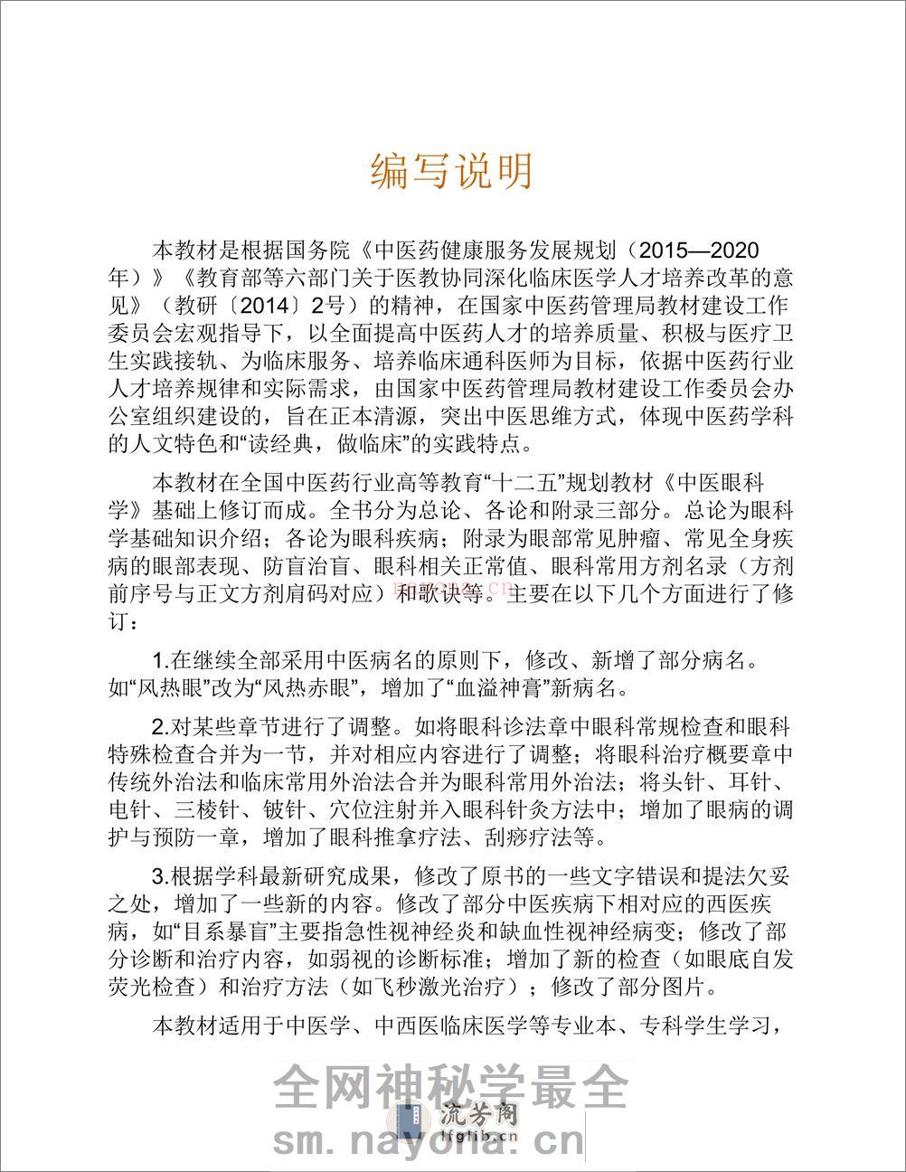 中医眼科学 - 第15页预览图