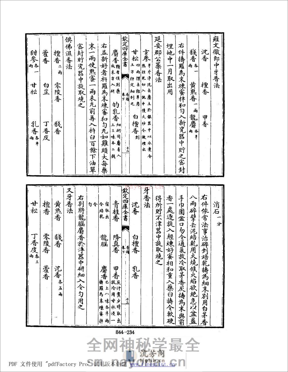 香谱.pdf - 第18页预览图