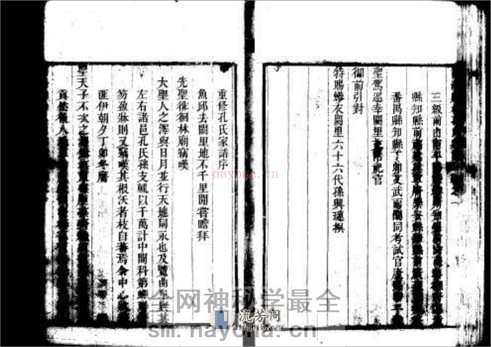 孔氏家谱：共2卷 - 第20页预览图