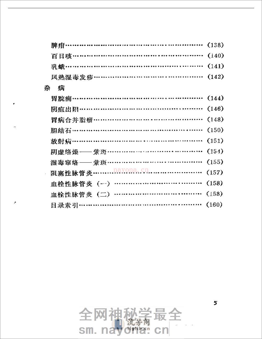 姚贞白医案 - 第5页预览图