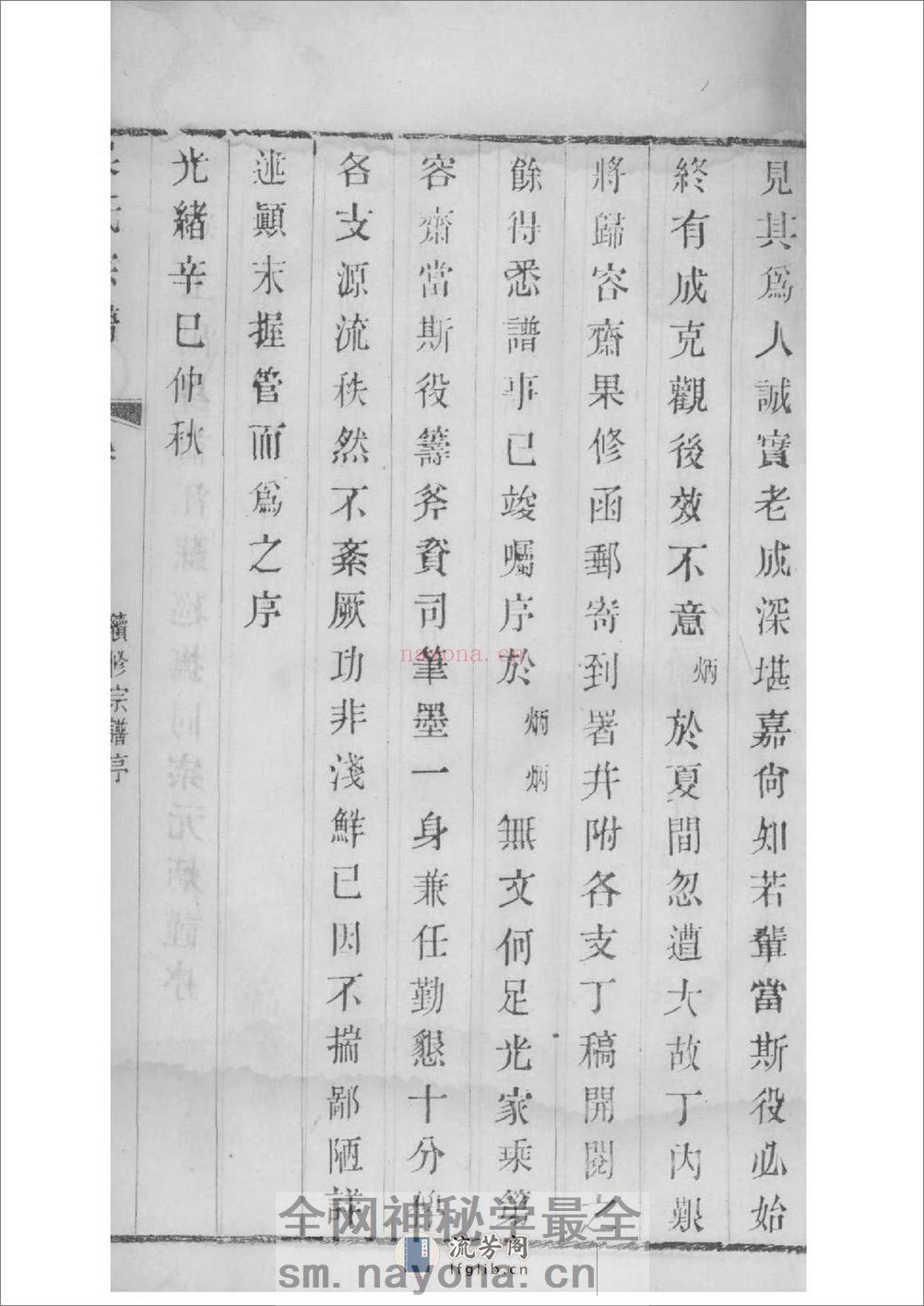[江苏无锡]吴氏宗谱：共10卷 - 第3页预览图