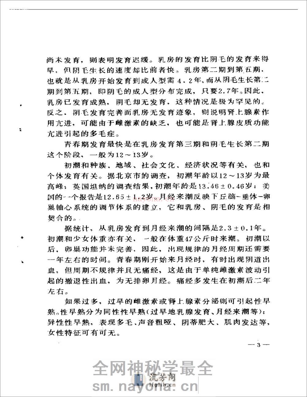 医学碎金录 - 第4页预览图