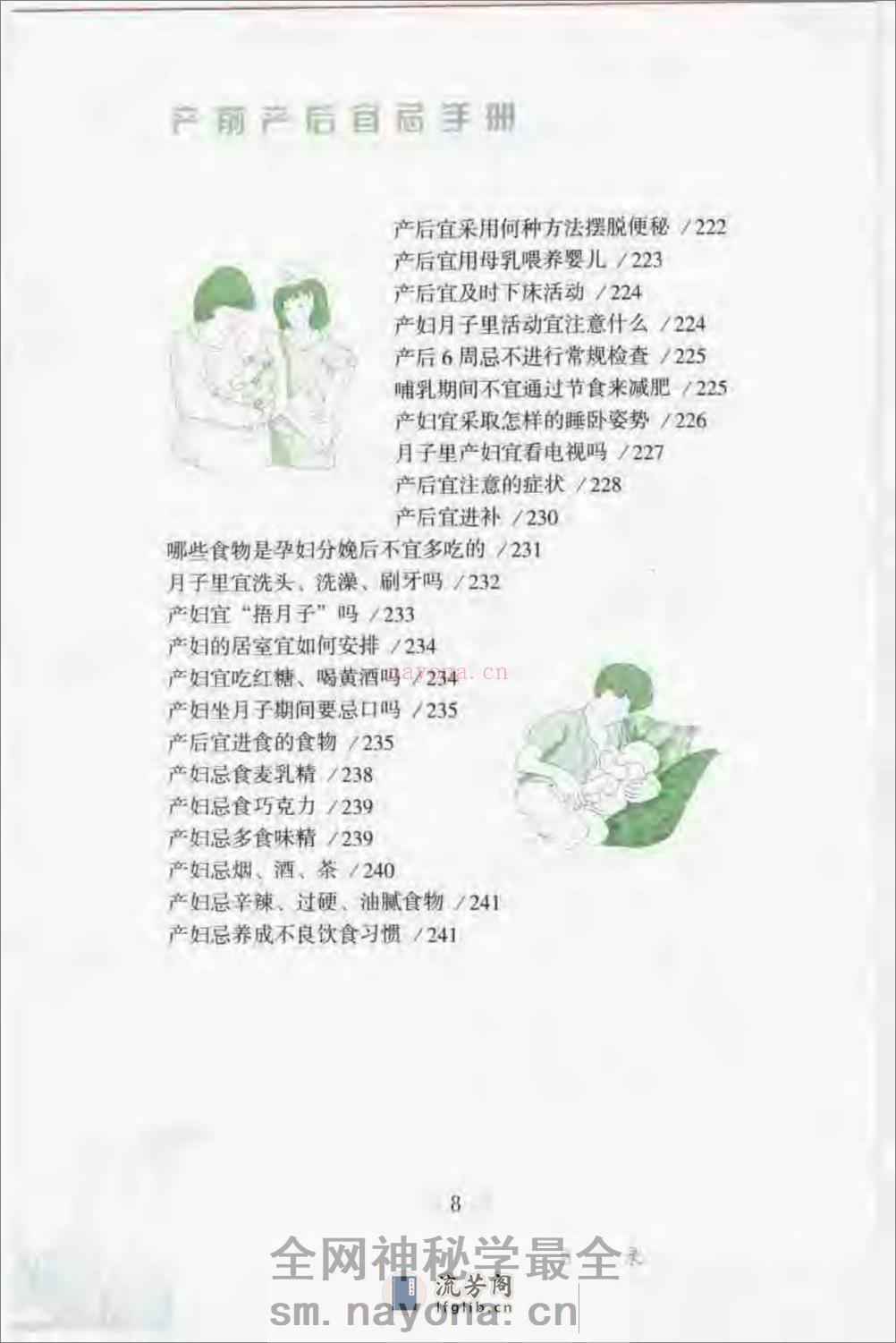产前产后宜忌手册 - 第13页预览图