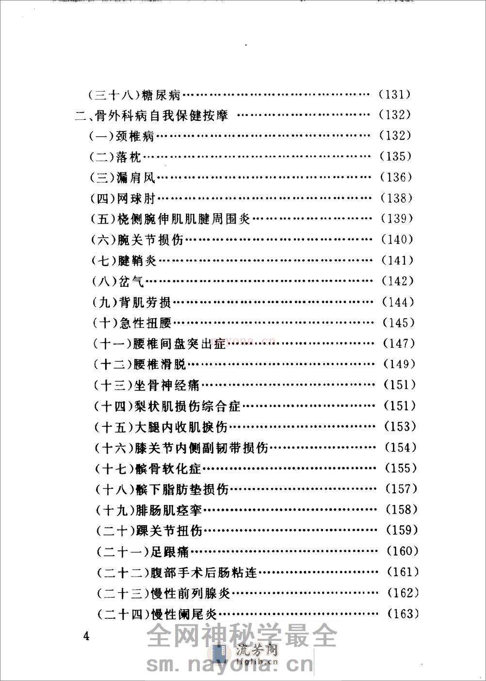 百病防治按摩术（臧福科） - 第5页预览图