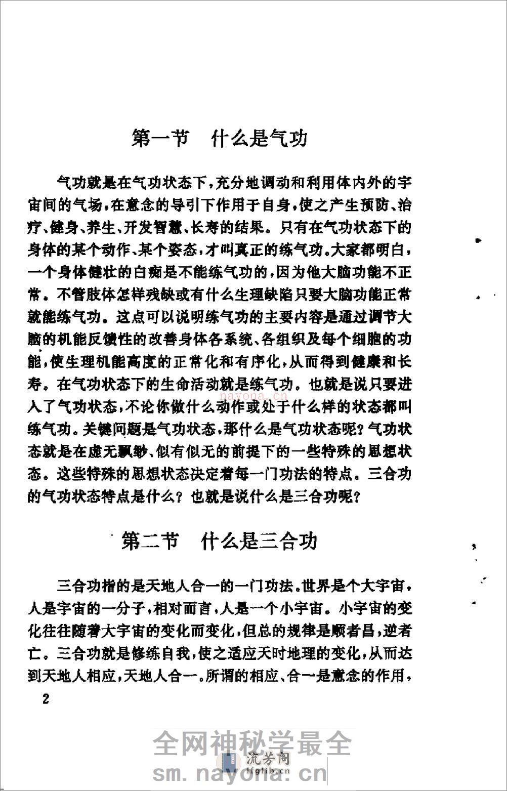 [田氏三合功].田芳开 - 第5页预览图