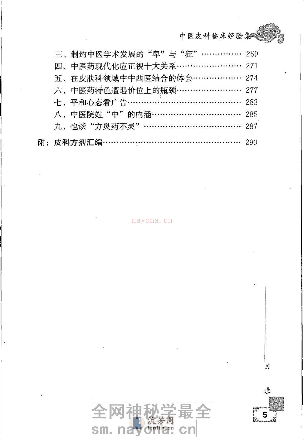 中医皮科临床经验集 - 第18页预览图