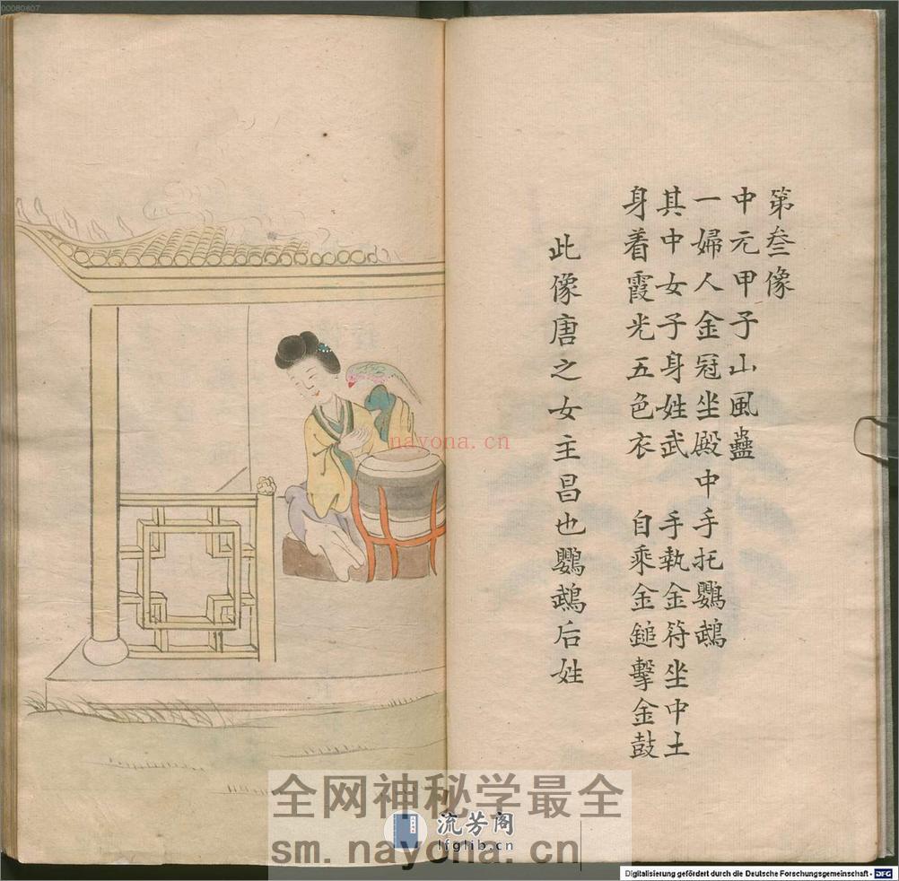 推背图.60像.手钞本.永乐四年.1406.姚广孝序 - 第12页预览图