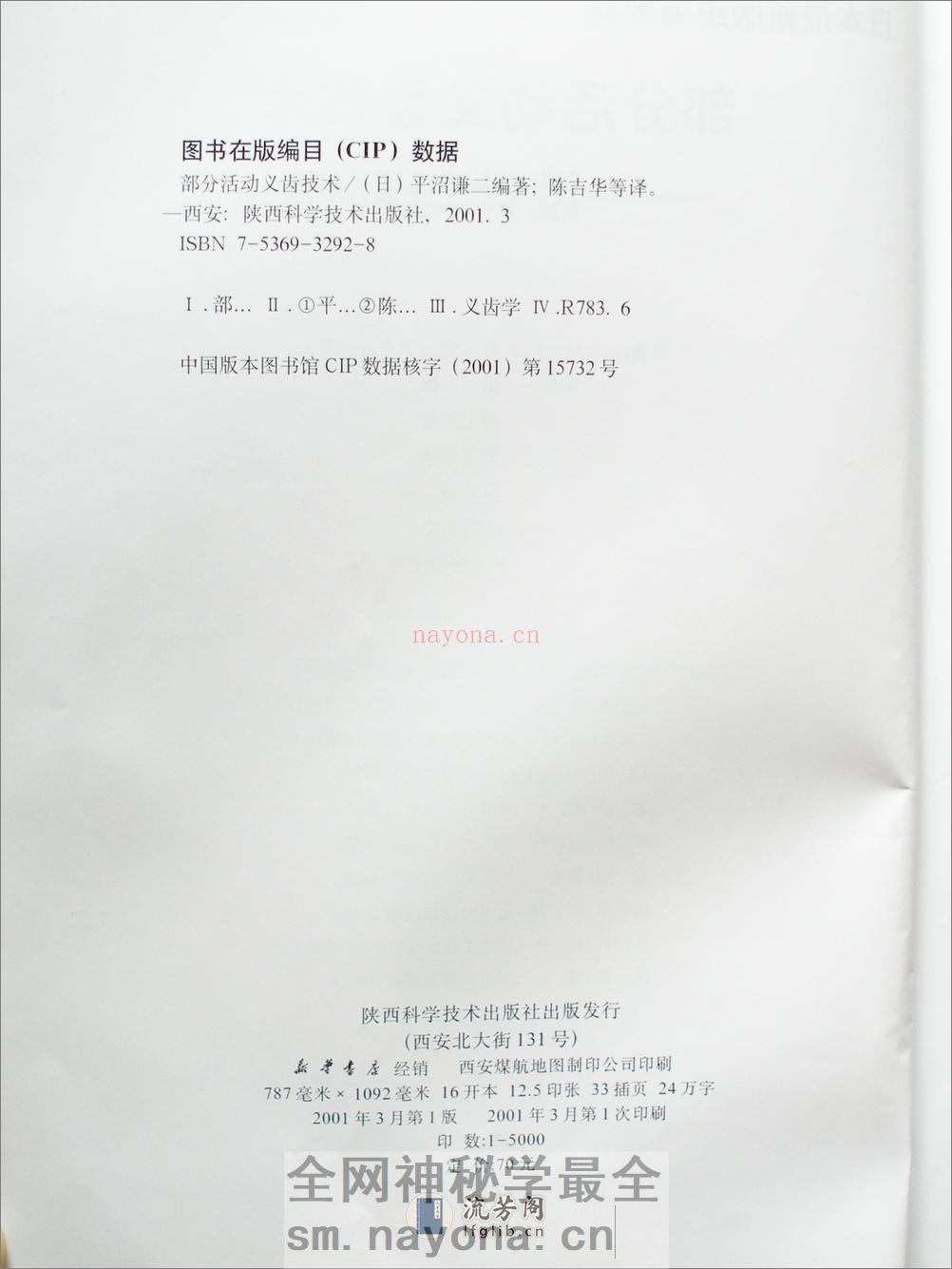 部分活动义齿技术－设计与制作 - 第3页预览图