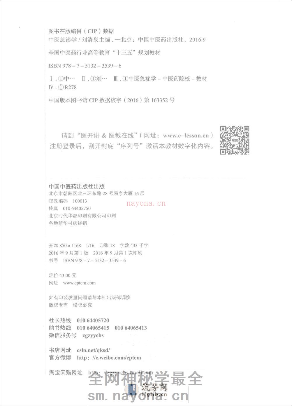 中医急诊学 - 第3页预览图