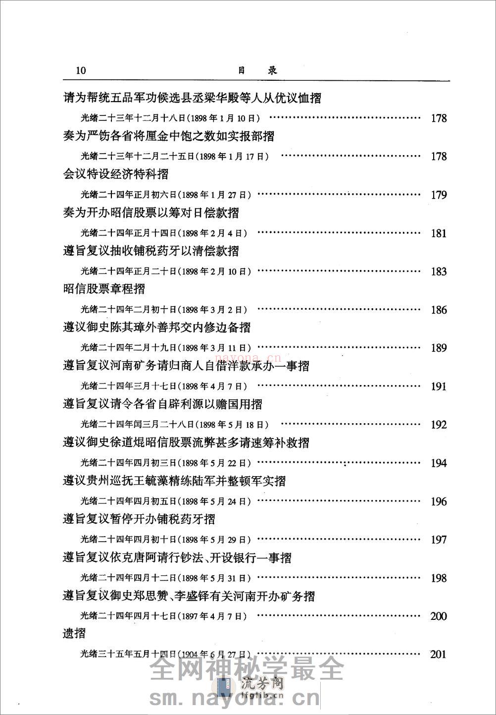 翁同龢集  （上册）_12045354 - 第20页预览图
