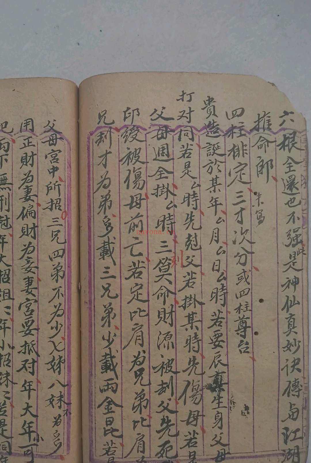 命理玄关妙诀