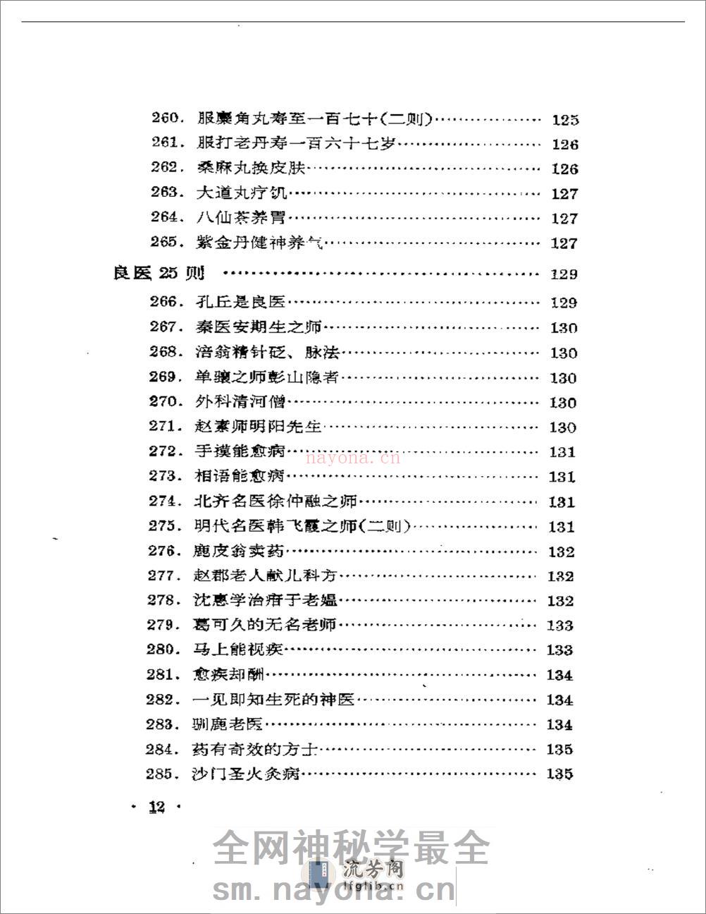 历代无名医家验案 - 第12页预览图