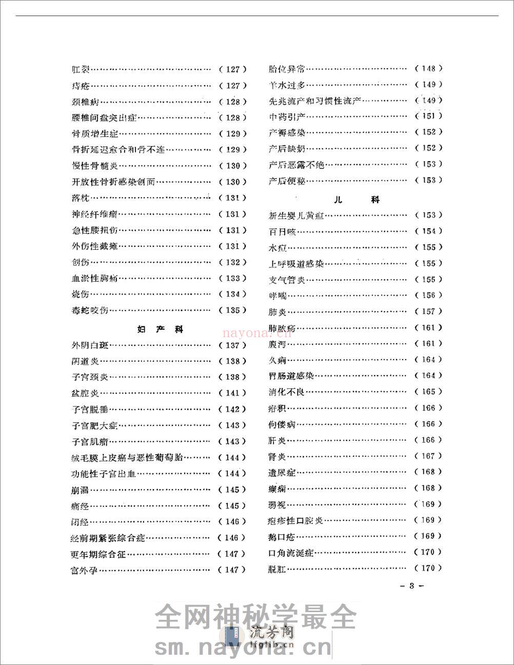 医学文摘 中医最新临床经验精华(1977-1981年) - 第3页预览图